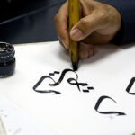 Arabic Calligraphy by Mark via flickr